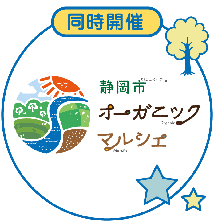 オーガニックマルシェ