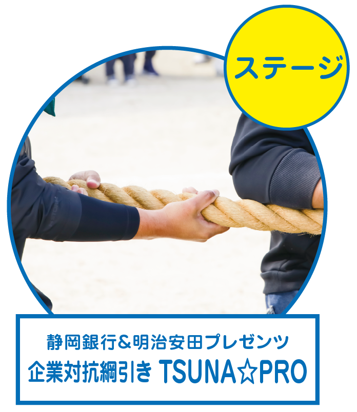 企業対抗綱引き